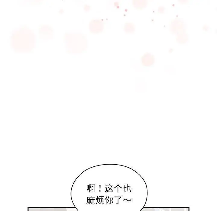 漫画《大企业里的小秘密》第1话第145张图
