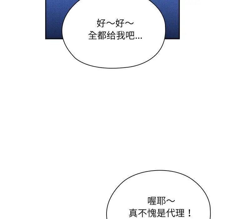 漫画《大企业里的小秘密》第1话第148张图