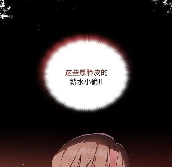 漫画《大企业里的小秘密》第1话第156张图