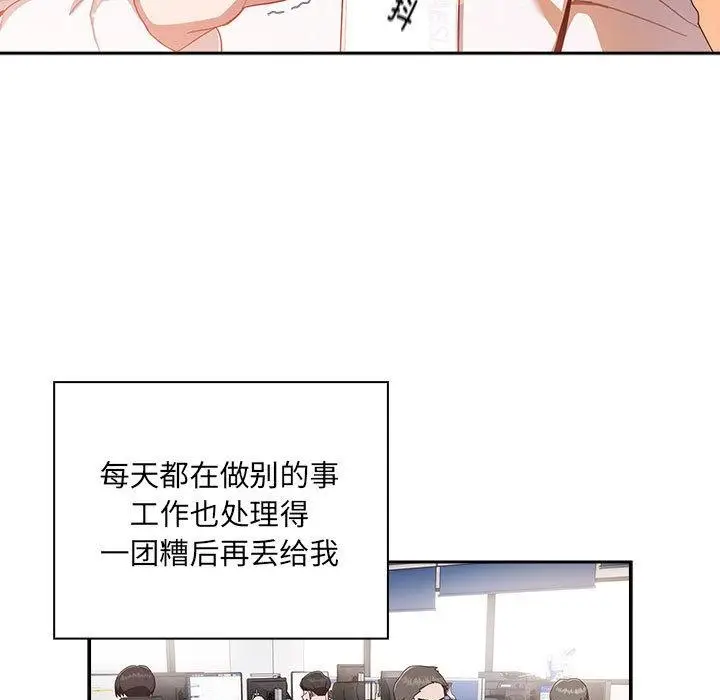 漫画《大企业里的小秘密》第1话第158张图