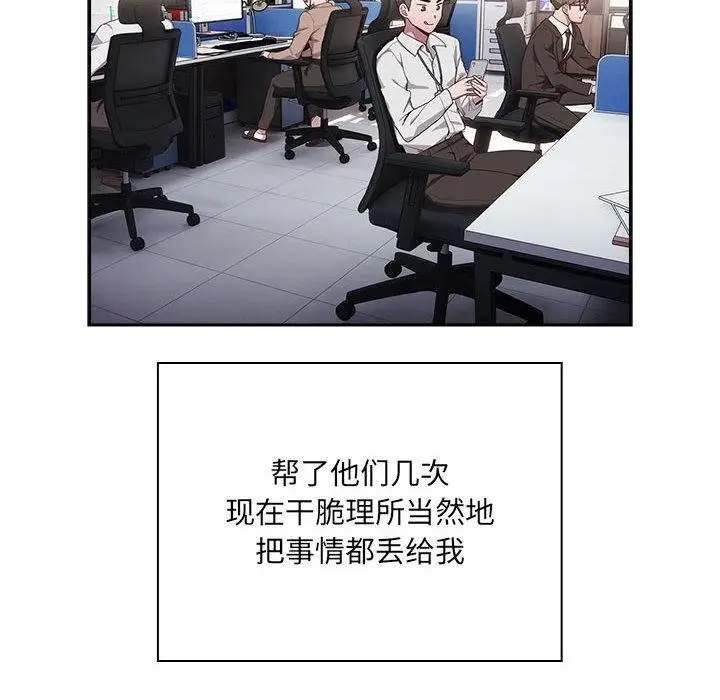 漫画《大企业里的小秘密》第1话第159张图