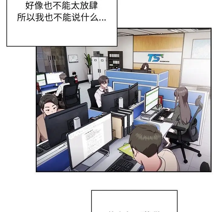 漫画《大企业里的小秘密》第1话第162张图