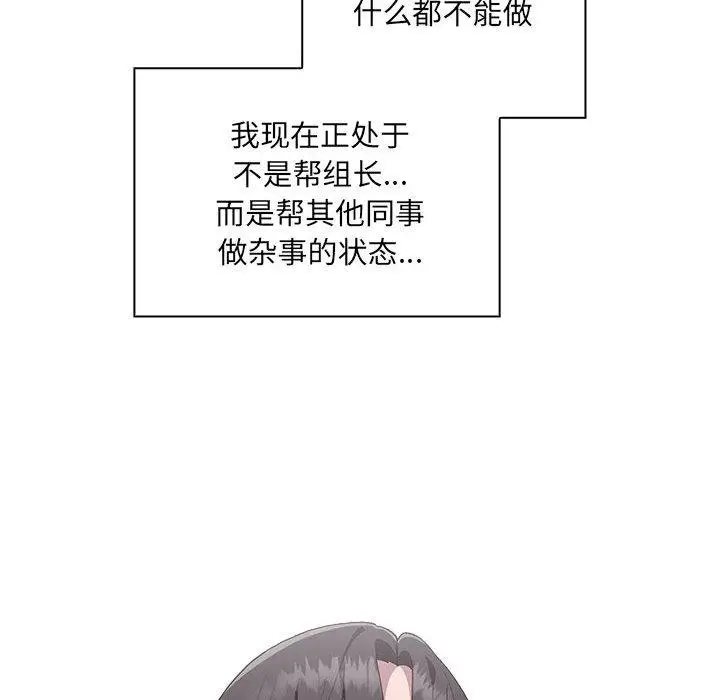 漫画《大企业里的小秘密》第1话第163张图