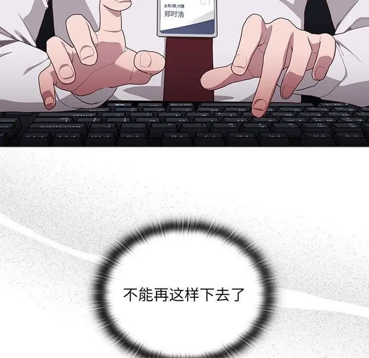 漫画《大企业里的小秘密》第1话第165张图