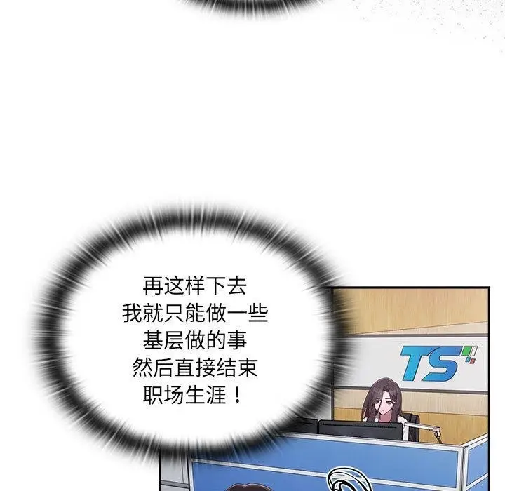 漫画《大企业里的小秘密》第1话第166张图