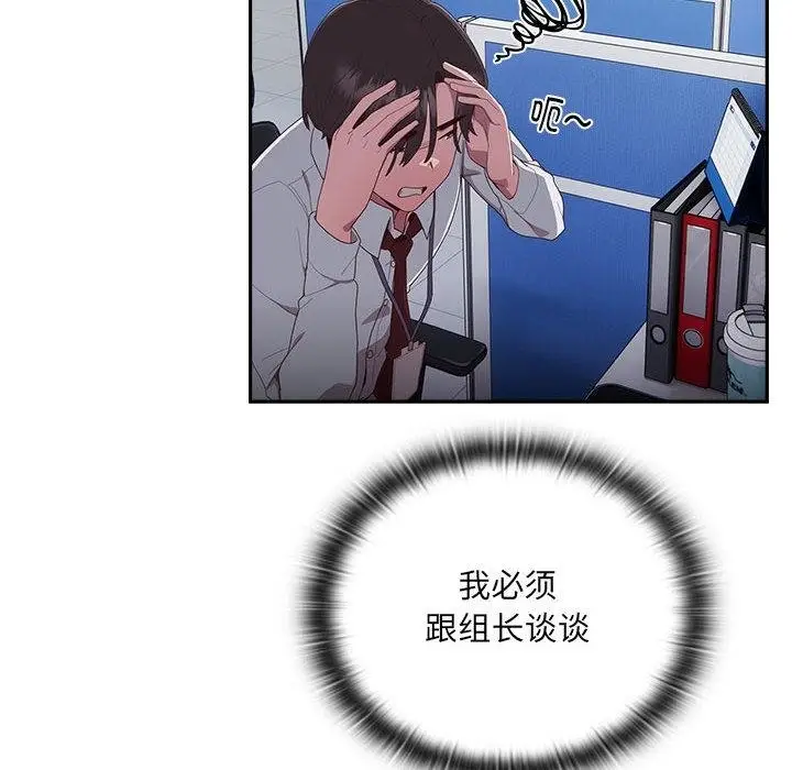 漫画《大企业里的小秘密》第1话第167张图