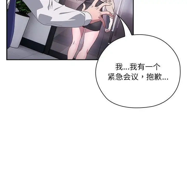漫画《大企业里的小秘密》第1话第174张图