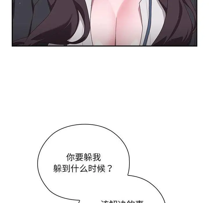 漫画《大企业里的小秘密》第1话第195张图