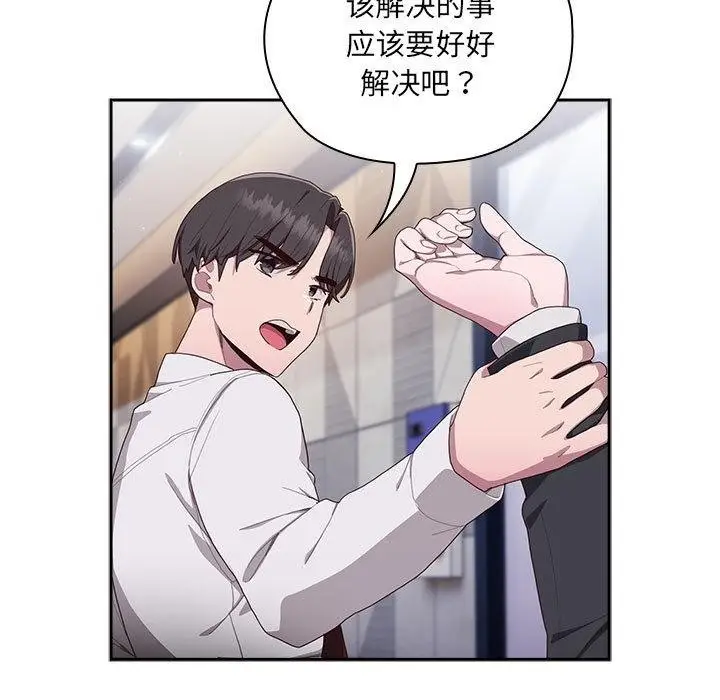 漫画《大企业里的小秘密》第1话第196张图