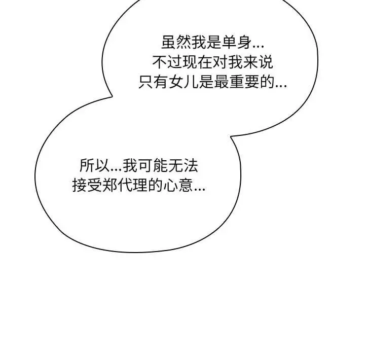 漫画《大企业里的小秘密》第1话第201张图