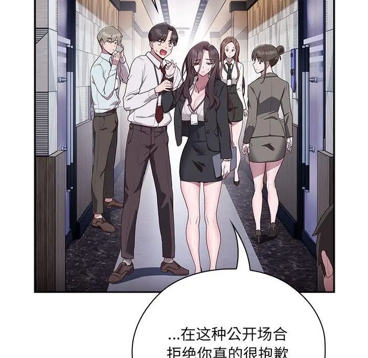 漫画《大企业里的小秘密》第1话第205张图
