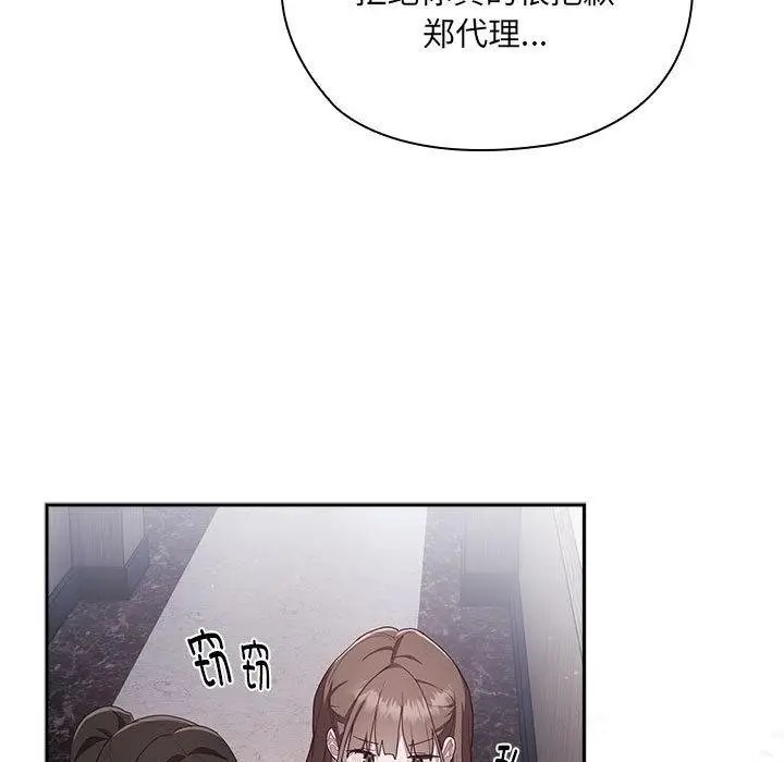 漫画《大企业里的小秘密》第1话第206张图
