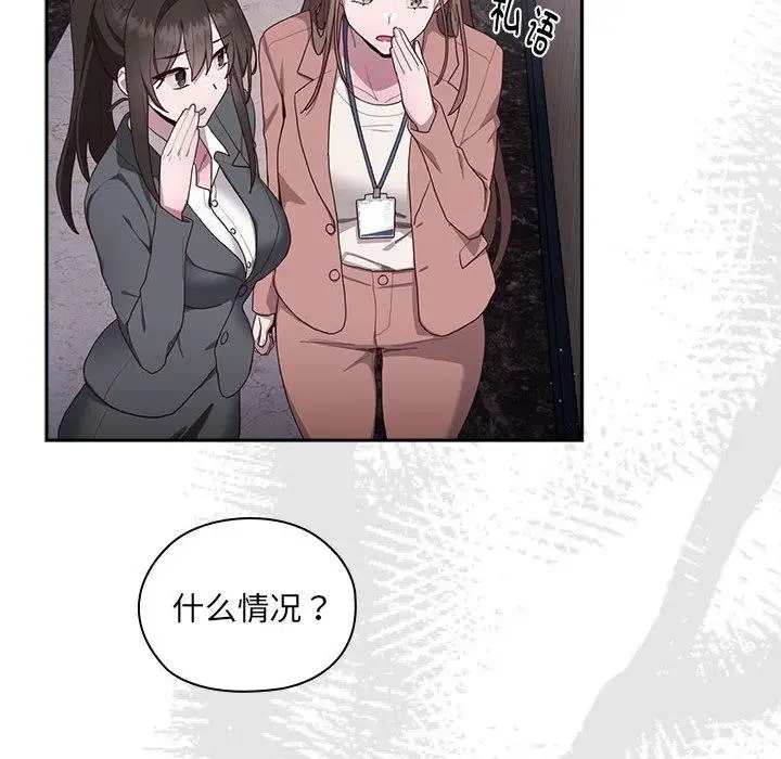 漫画《大企业里的小秘密》第1话第207张图