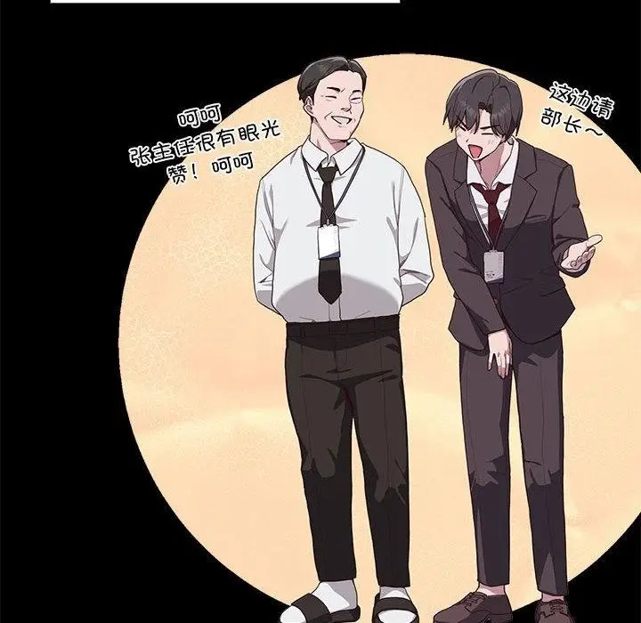 漫画《大企业里的小秘密》第1话第21张图