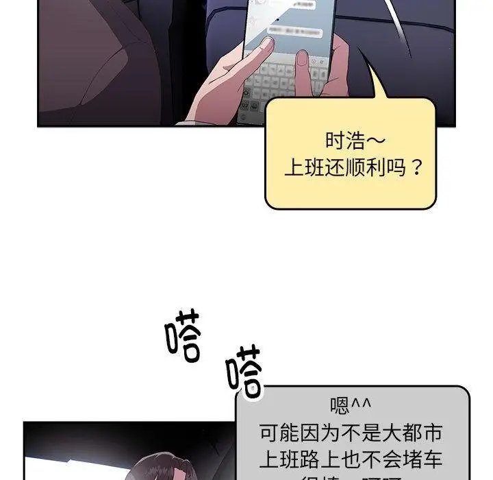 漫画《大企业里的小秘密》第1话第30张图