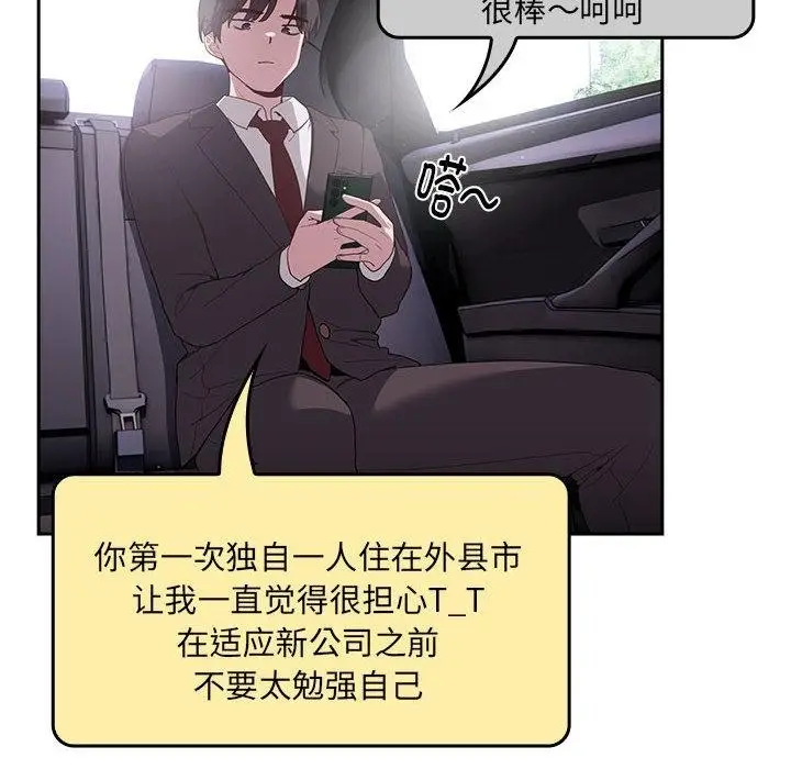 漫画《大企业里的小秘密》第1话第31张图