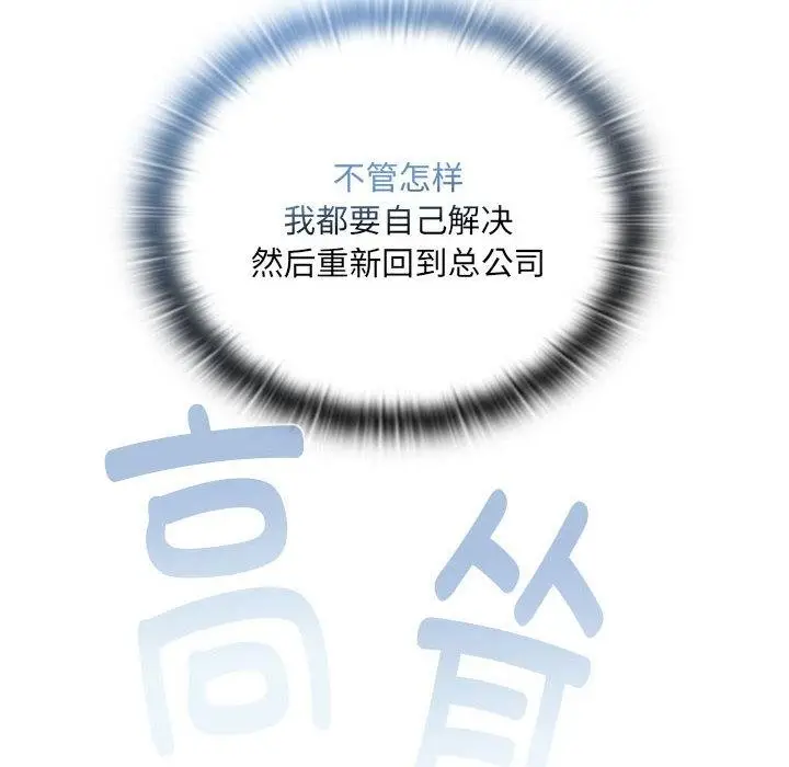 漫画《大企业里的小秘密》第1话第37张图