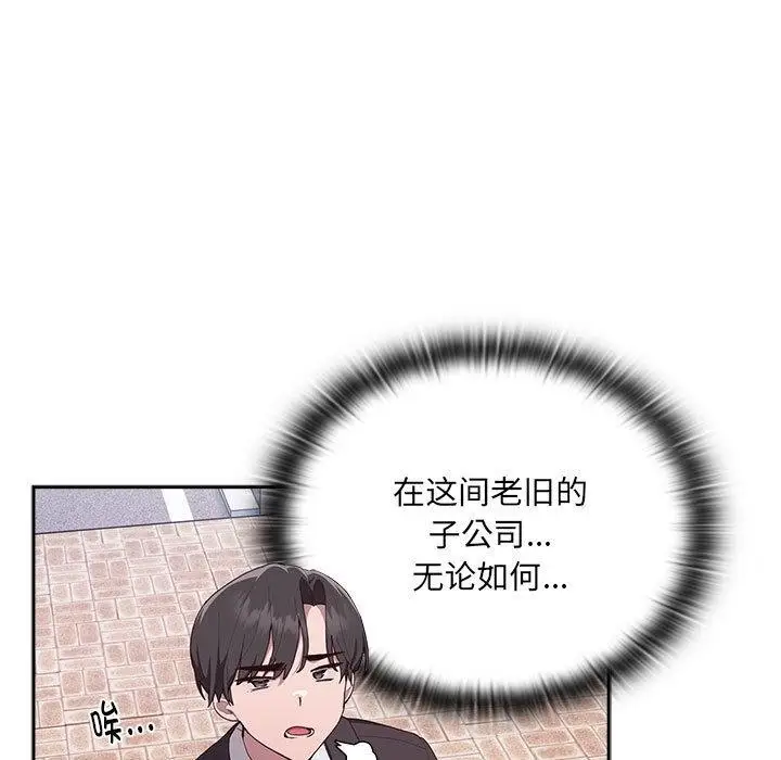 漫画《大企业里的小秘密》第1话第40张图