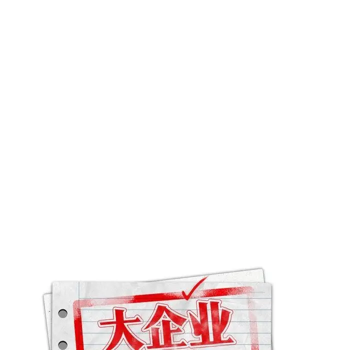 漫画《大企业里的小秘密》第1话第42张图