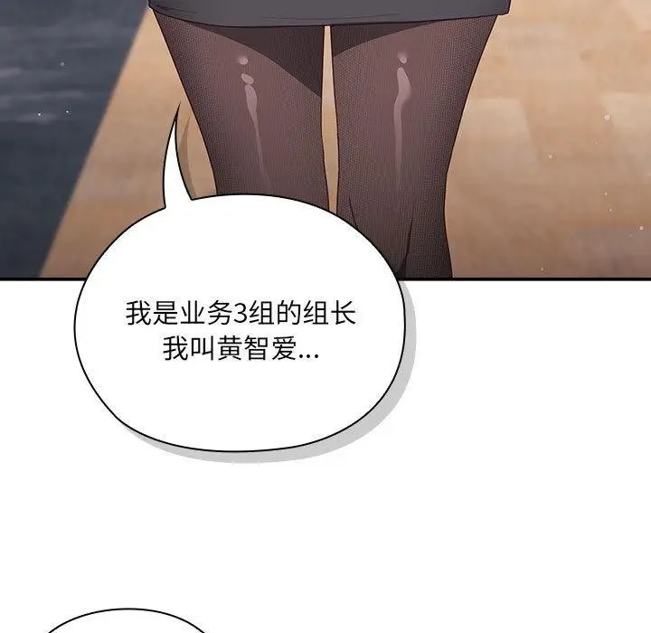 漫画《大企业里的小秘密》第1话第53张图