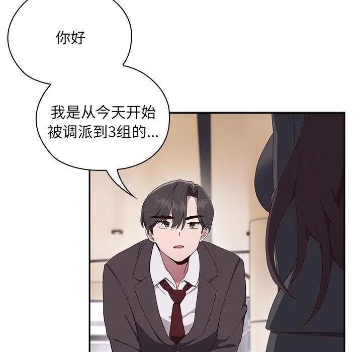 漫画《大企业里的小秘密》第1话第54张图
