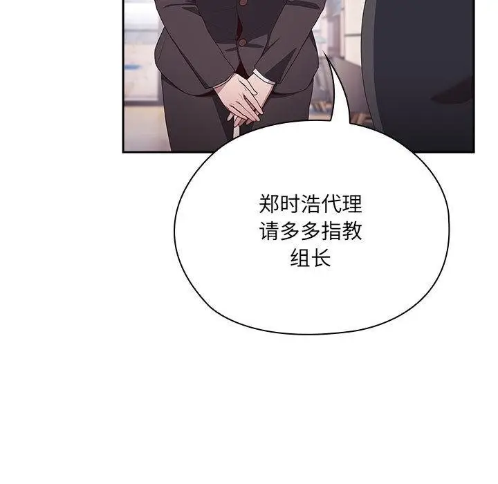漫画《大企业里的小秘密》第1话第55张图