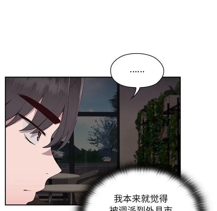 漫画《大企业里的小秘密》第1话第58张图