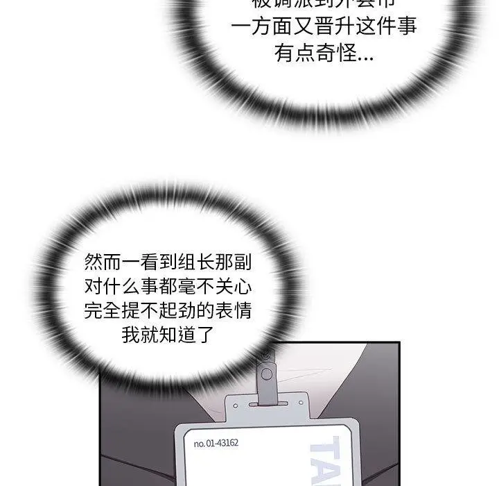 漫画《大企业里的小秘密》第1话第59张图