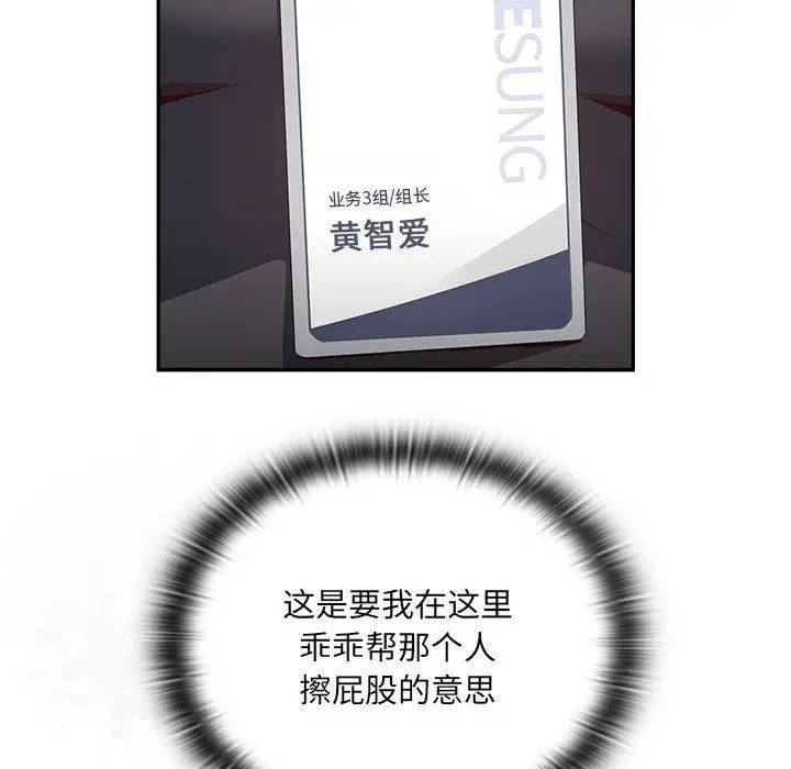 漫画《大企业里的小秘密》第1话第60张图