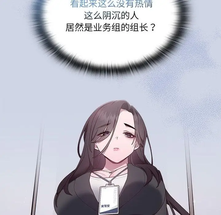 漫画《大企业里的小秘密》第1话第74张图