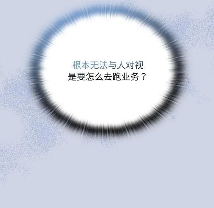 漫画《大企业里的小秘密》第1话第77张图