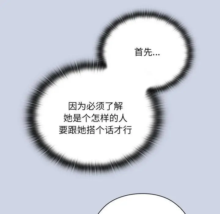 漫画《大企业里的小秘密》第1话第78张图