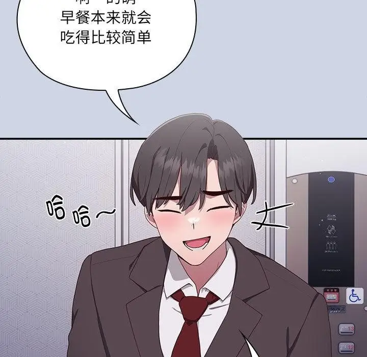 漫画《大企业里的小秘密》第1话第83张图