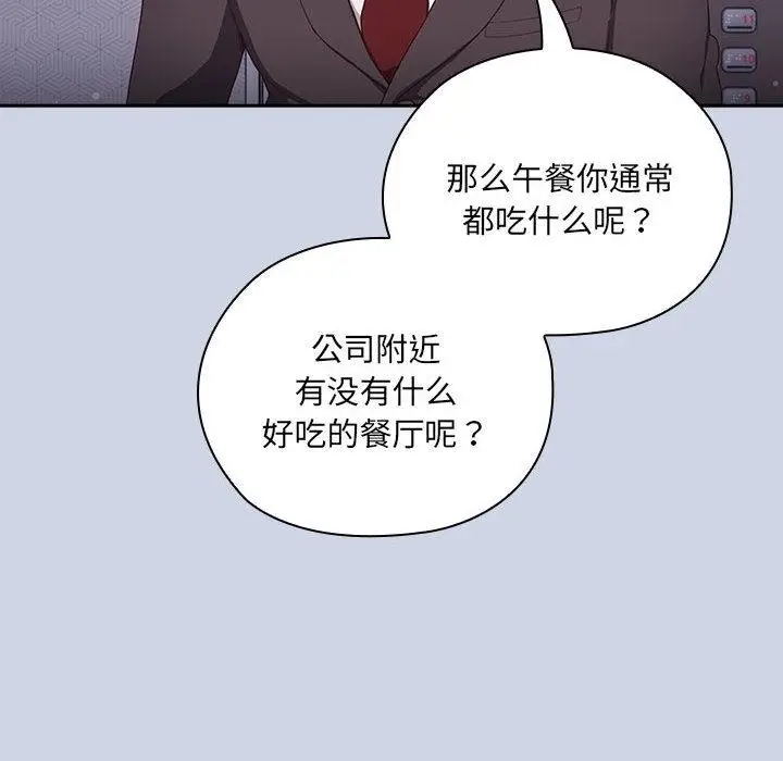 漫画《大企业里的小秘密》第1话第84张图