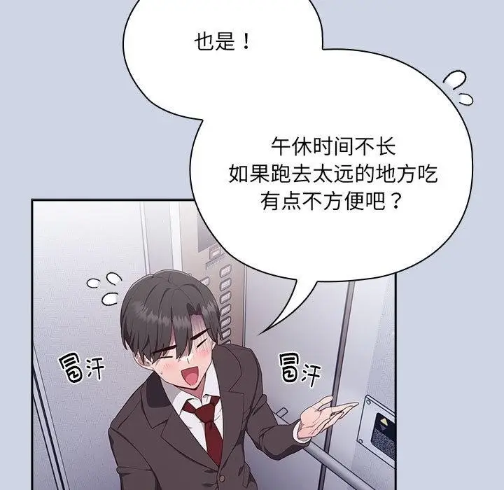 漫画《大企业里的小秘密》第1话第87张图