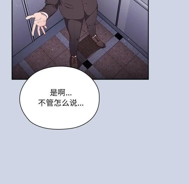 漫画《大企业里的小秘密》第1话第88张图