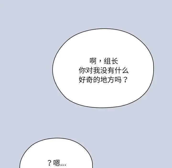 漫画《大企业里的小秘密》第1话第89张图