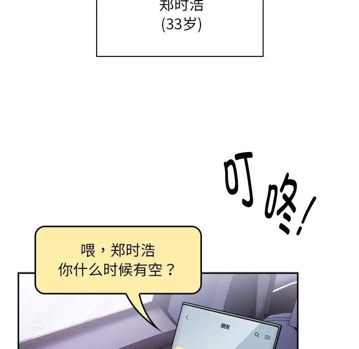 漫画《大企业里的小秘密》第1话第9张图