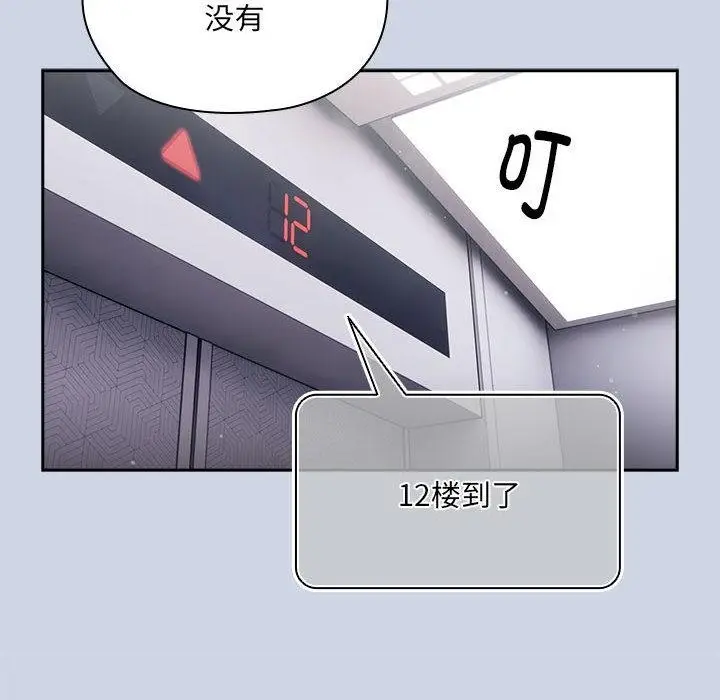 漫画《大企业里的小秘密》第1话第90张图