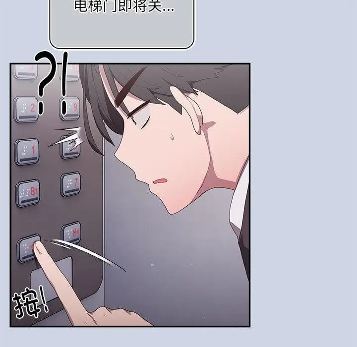 漫画《大企业里的小秘密》第1话第97张图