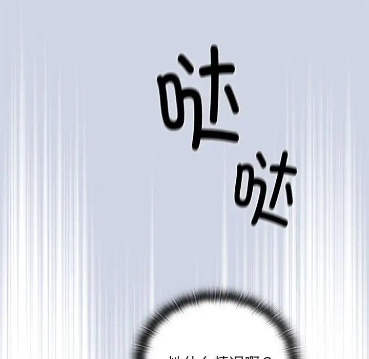 漫画《大企业里的小秘密》第1话第98张图