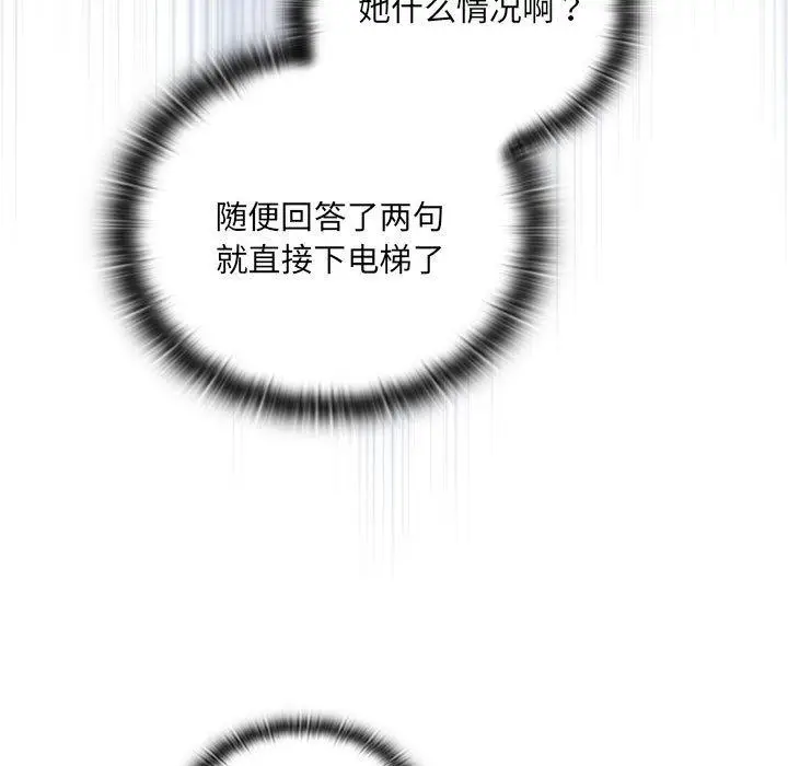 漫画《大企业里的小秘密》第1话第99张图