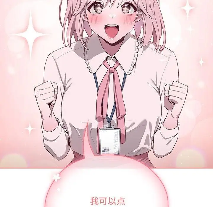 漫画《大企业里的小秘密》第2话第106张图