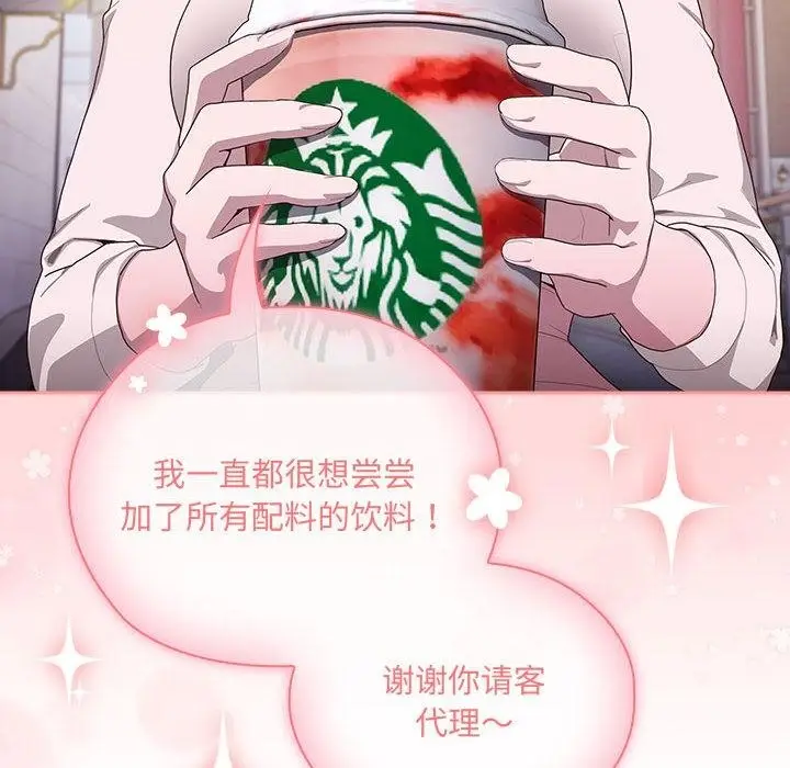 漫画《大企业里的小秘密》第2话第114张图