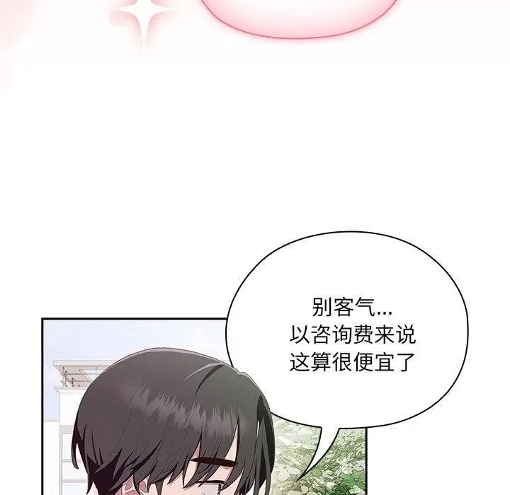 漫画《大企业里的小秘密》第2话第115张图