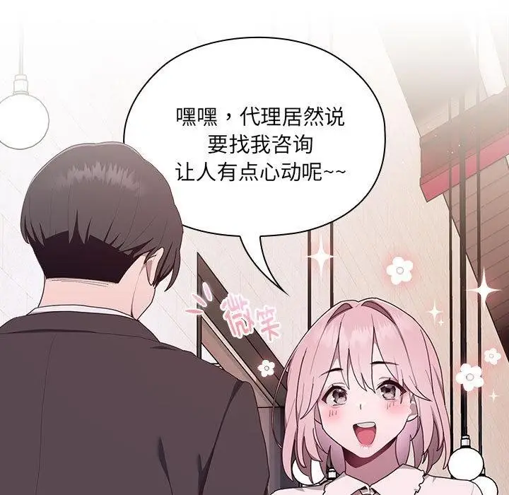 漫画《大企业里的小秘密》第2话第117张图