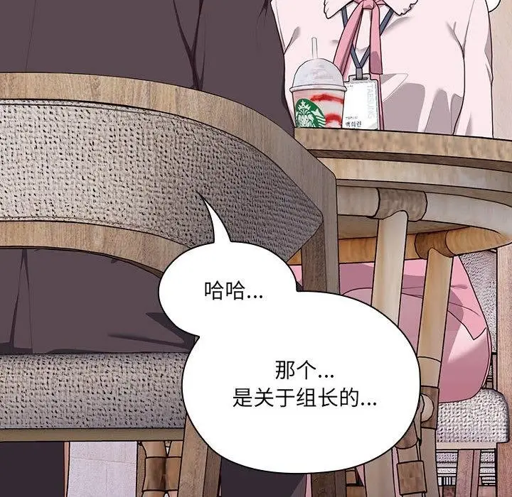 漫画《大企业里的小秘密》第2话第118张图