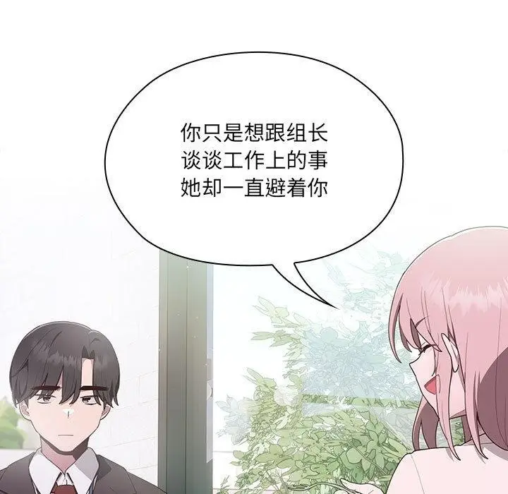 漫画《大企业里的小秘密》第2话第125张图