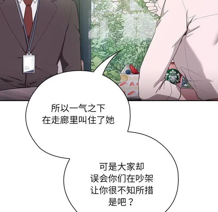 漫画《大企业里的小秘密》第2话第126张图