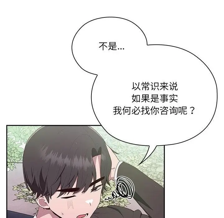 漫画《大企业里的小秘密》第2话第130张图
